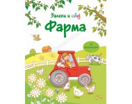 Zalepi i oboj - Farma Zalepi i oboj - Farma